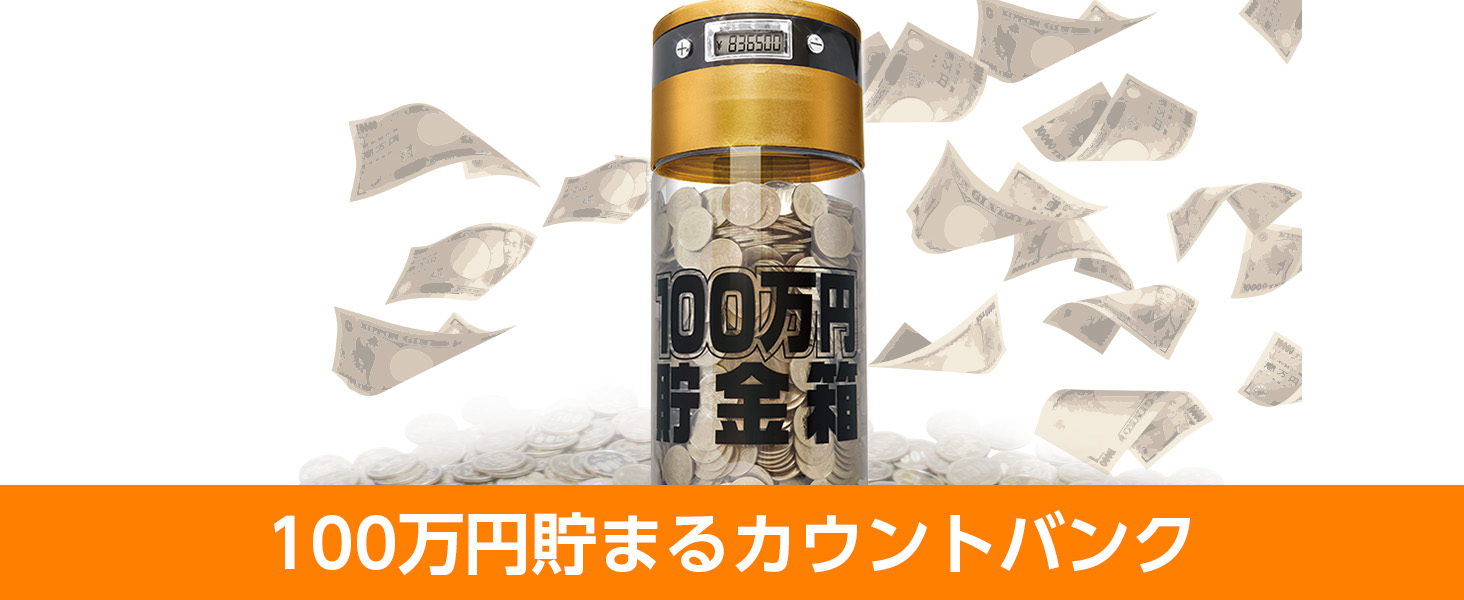 Amazon.co.jp: LITHON ライソン 100万円貯まるカウントバンク 6ヶ月